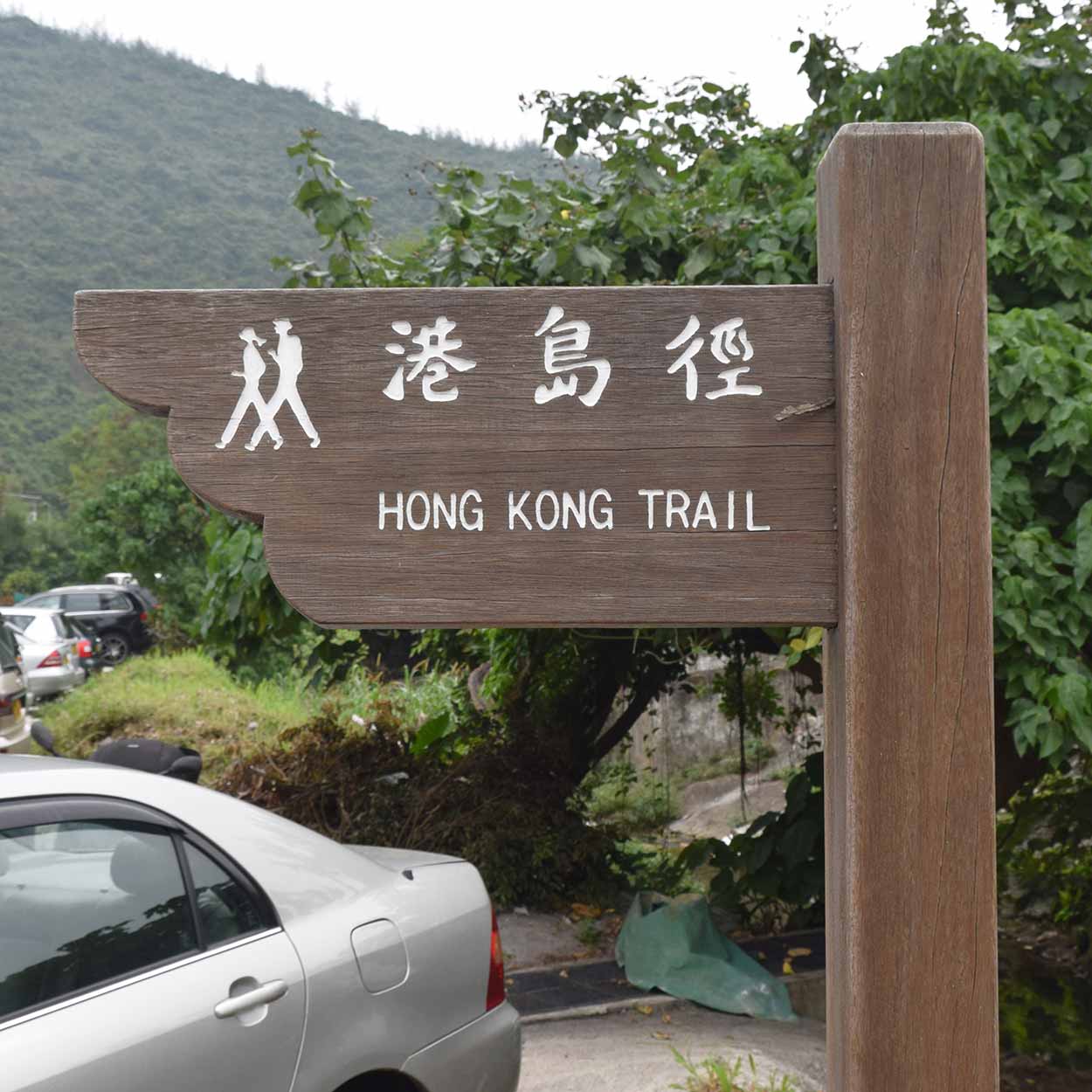 Trail signage, Hong Kong Trail Section 8, China